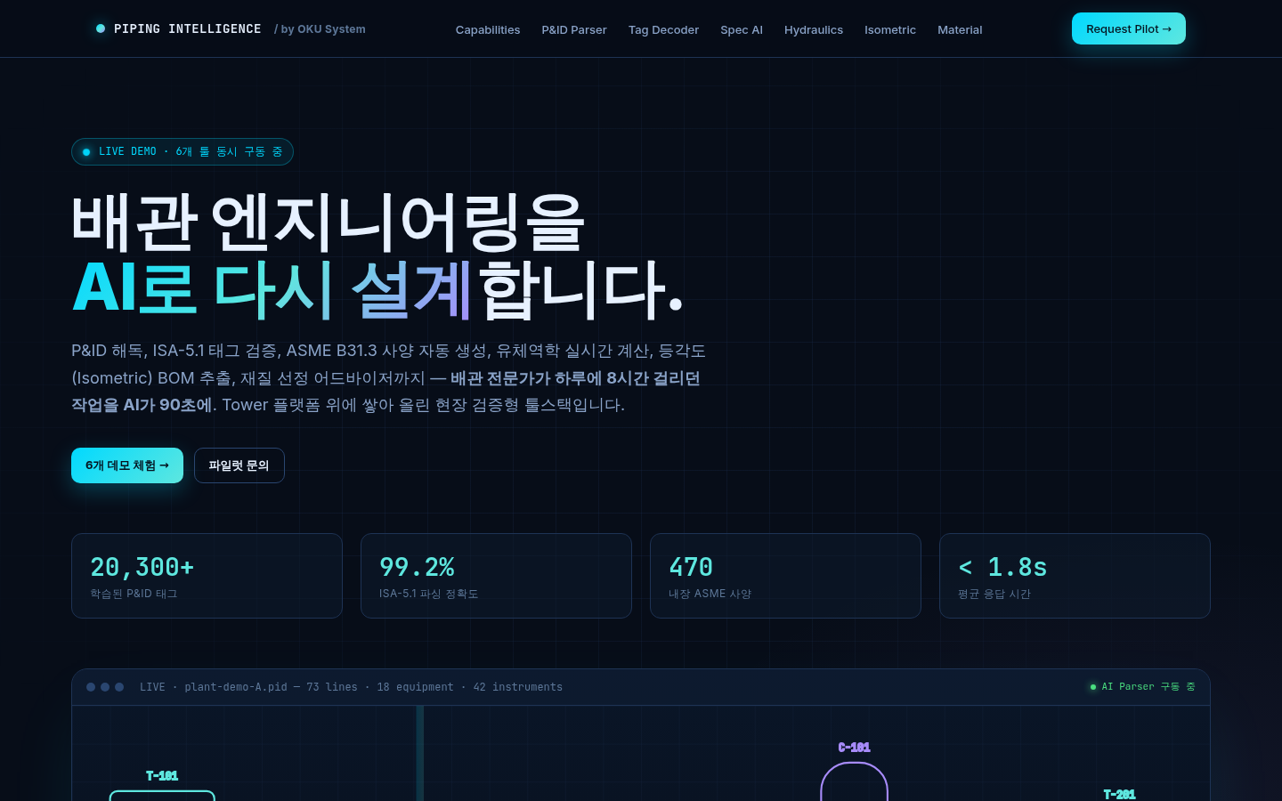배관 AI 스튜디오